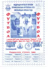 Поділля Хмельницький - Динамо-3 Київ 01.09.2007