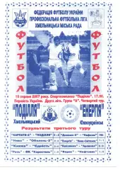 Поділля Хмельницький - Енергія Южноукраїнськ 19.08.2007
