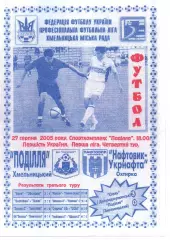 Поділля Хмельницький - Нафтовик-УкрНафта Охтирка 27.08.2005