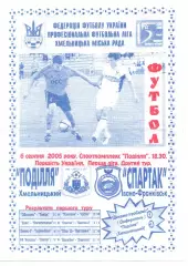 Поділля Хмельницький - Спартак Івано-Франківськ 06.08.2005