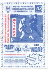 Поділля Хмельницький - МФК Миколаїв 07.04.2005