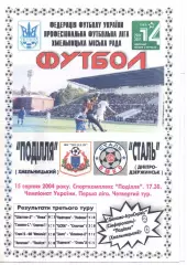 Поділля Хмельницький - Сталь Дніпродзержинськ 15.08.2004