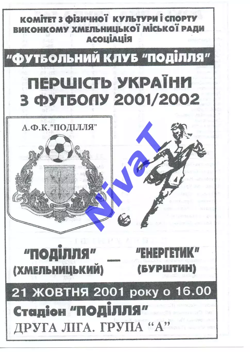 Поділля Хмельницький - Енергетик Бурштин 21.10.2001