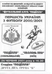 Поділля Хмельницький - Оболонь-ППО Київ 24.06.2001