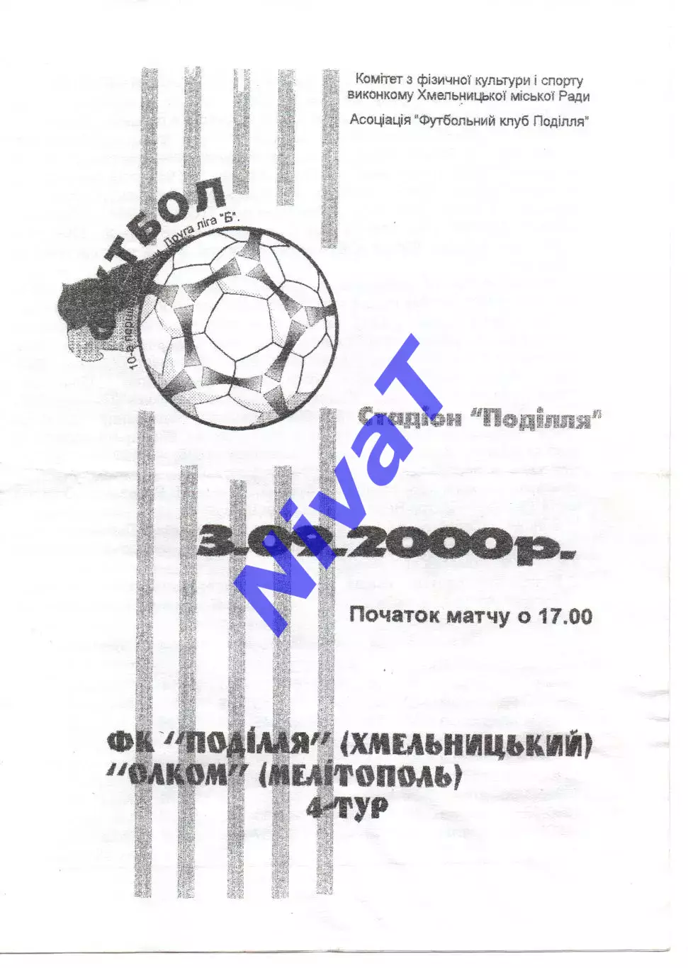Поділля Хмельницький - Олком Мелітополь 03.09.2000