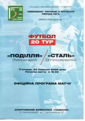 Поділля Хмельницький - Сталь Дніпродзержинськ 24.03.2006