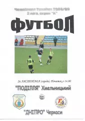 Поділля Хмельницький - Дніпро Черкаси 26.11.2008