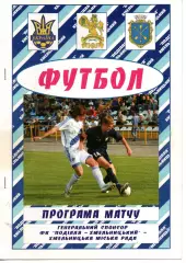 Поділля Хмельницький - Карпати-2 Львів 08.04.2008