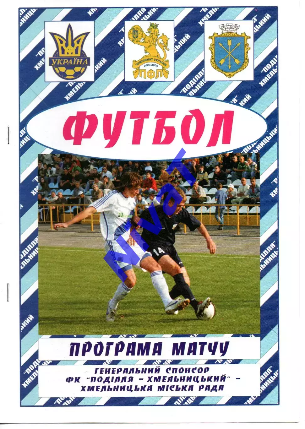 Поділля Хмельницький - Нива-Світанок Вінниця 25.05.2008