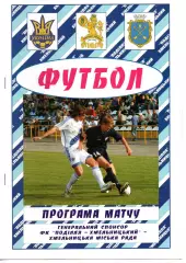 Поділля Хмельницький - Нива-Світанок Вінниця 25.05.2008