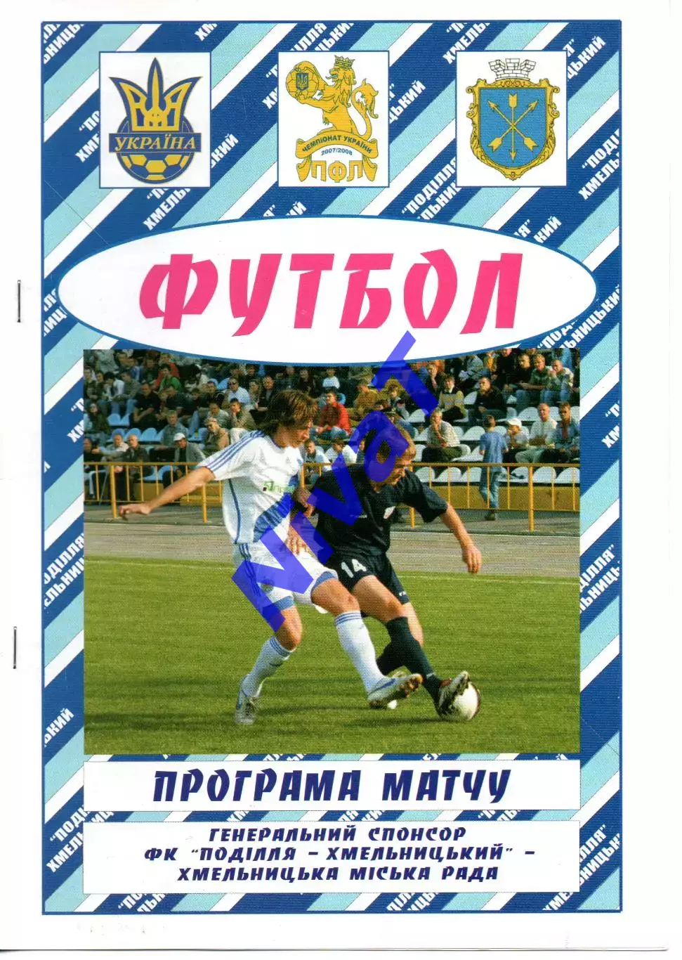 Поділля Хмельницький - Єдність Плиски 13.06.2008