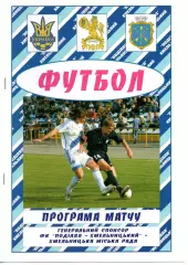 Поділля Хмельницький - Єдність Плиски 13.06.2008