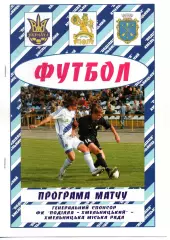 Поділля Хмельницький - Верес Рівне 29.04.2008