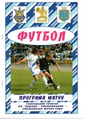 Поділля Хмельницький - Нафком Бровари 10.05.2008