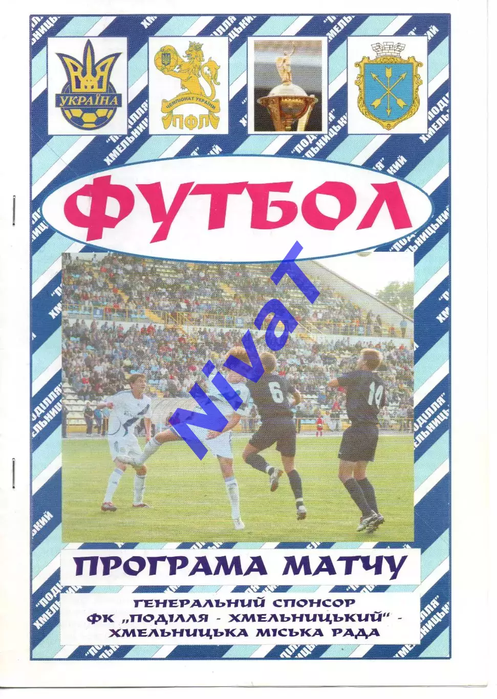 Поділля Хмельницький - Буковина Чернівці 05.09.2008