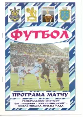 Поділля Хмельницький - Буковина Чернівці 05.09.2008