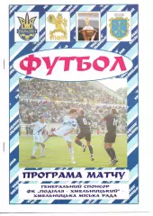 Поділля Хмельницький - ФК Коростень 28.09.2008