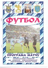 Поділля Хмельницький - Єдність Плиски 18.09.2008