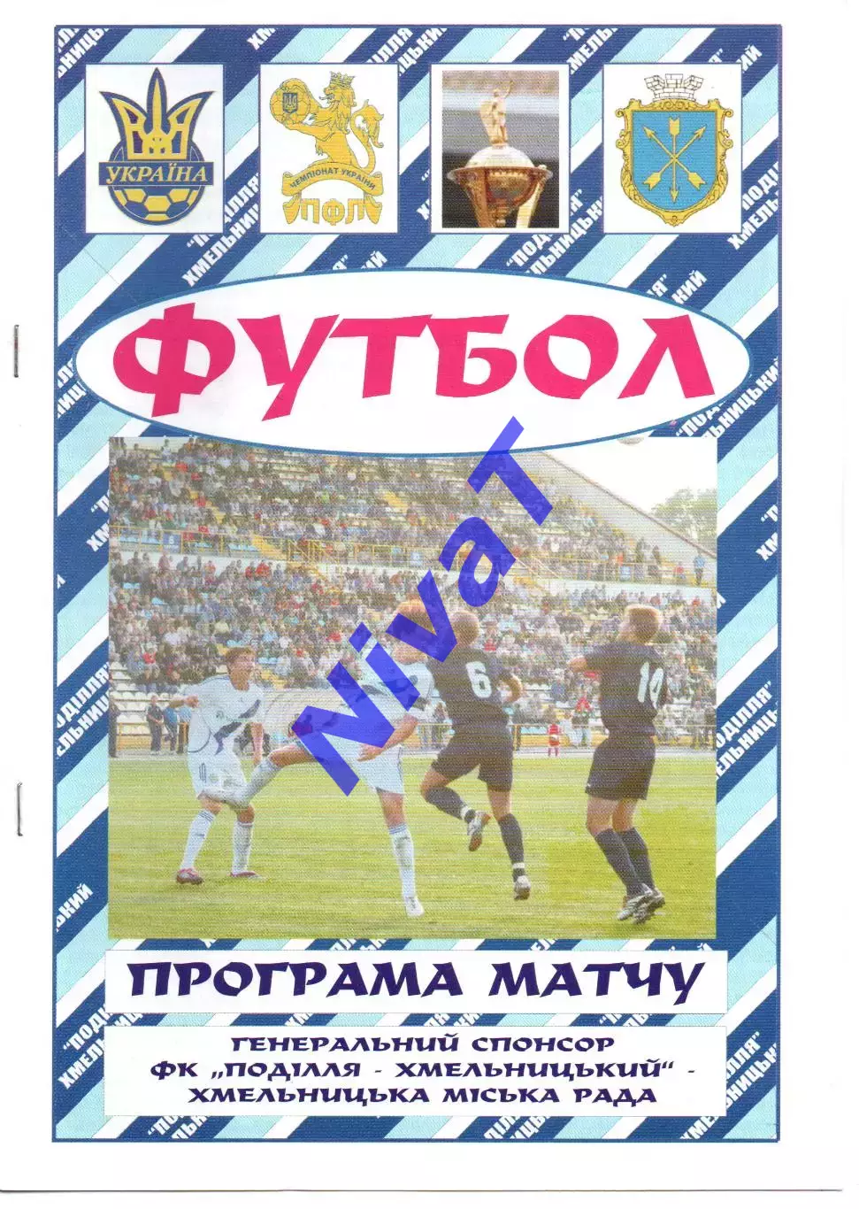 Поділля Хмельницький - ЦСКА Київ 15.08.2008