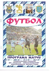 Поділля Хмельницький - ЦСКА Київ 15.08.2008
