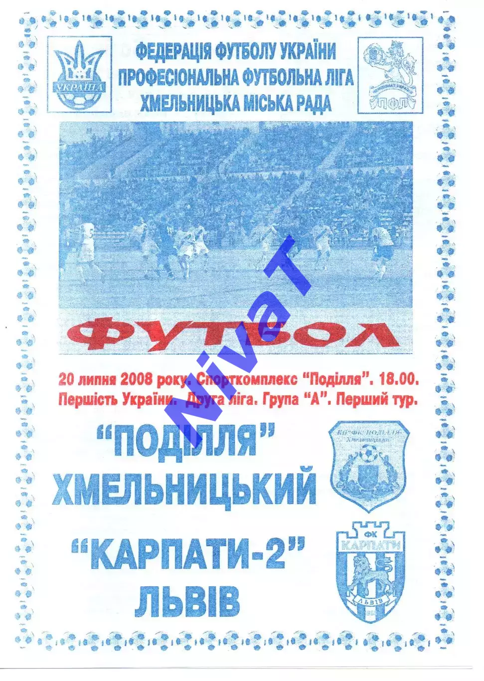 Поділля Хмельницький - Карпати-2 Львів 20.07.2008