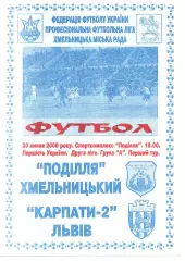 Поділля Хмельницький - Карпати-2 Львів 20.07.2008