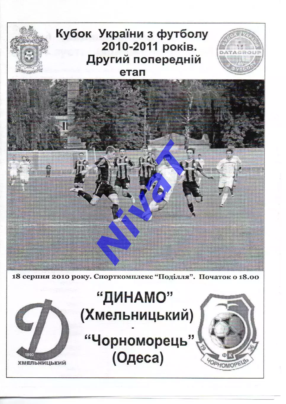 Динамо Хмельницький - Чорноморець Одеса 18.08.2010