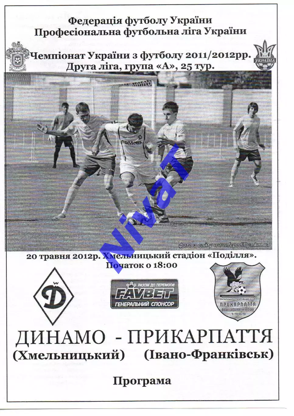 Динамо Хмельницький - Прикарпаття Івано-Франківськ 20.05.2012