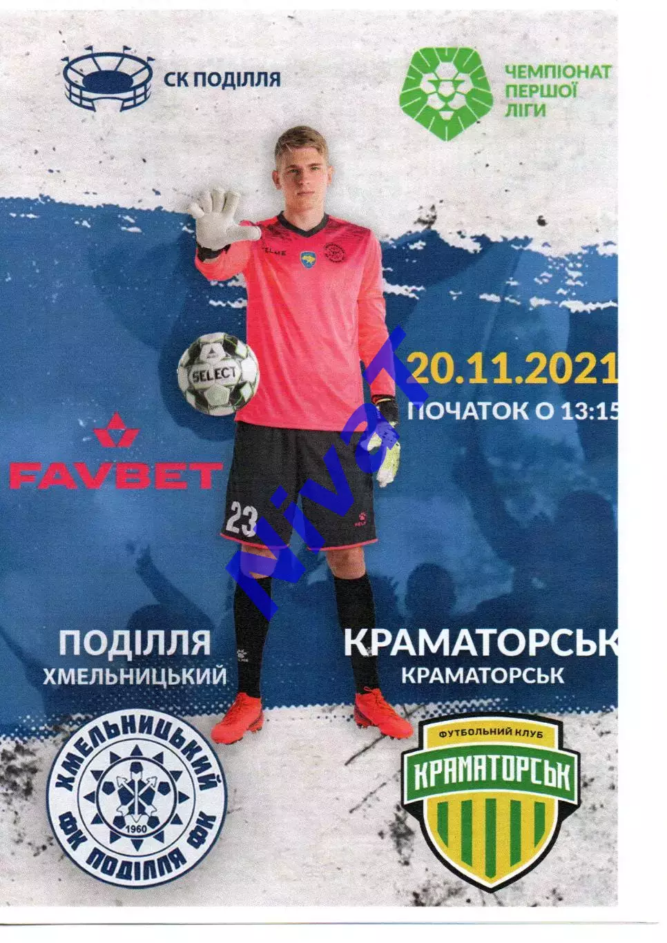 Поділля Хмельницький - ФК Краматорськ 20.11.2021