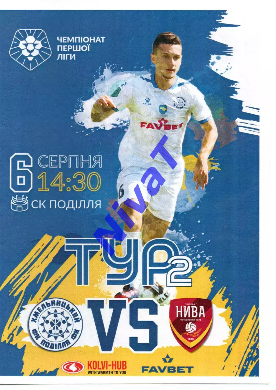 Поділля Хмельницький - Нива Бузова 06.08.2023