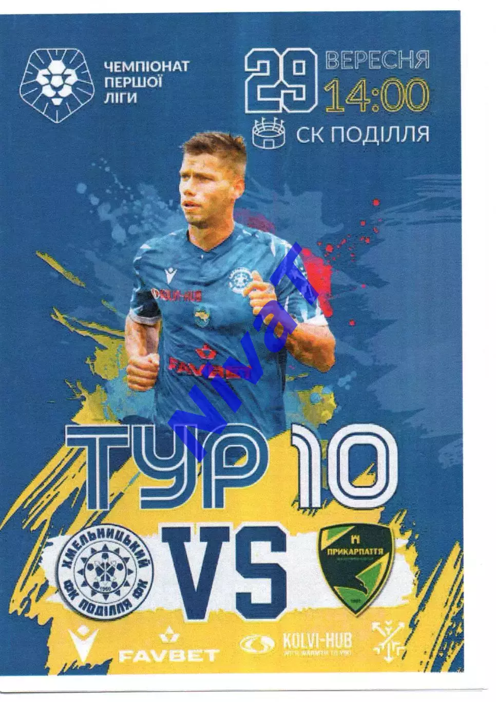 Поділля Хмельницький - Прикарпаття Івано-Франківськ 29.09.2023