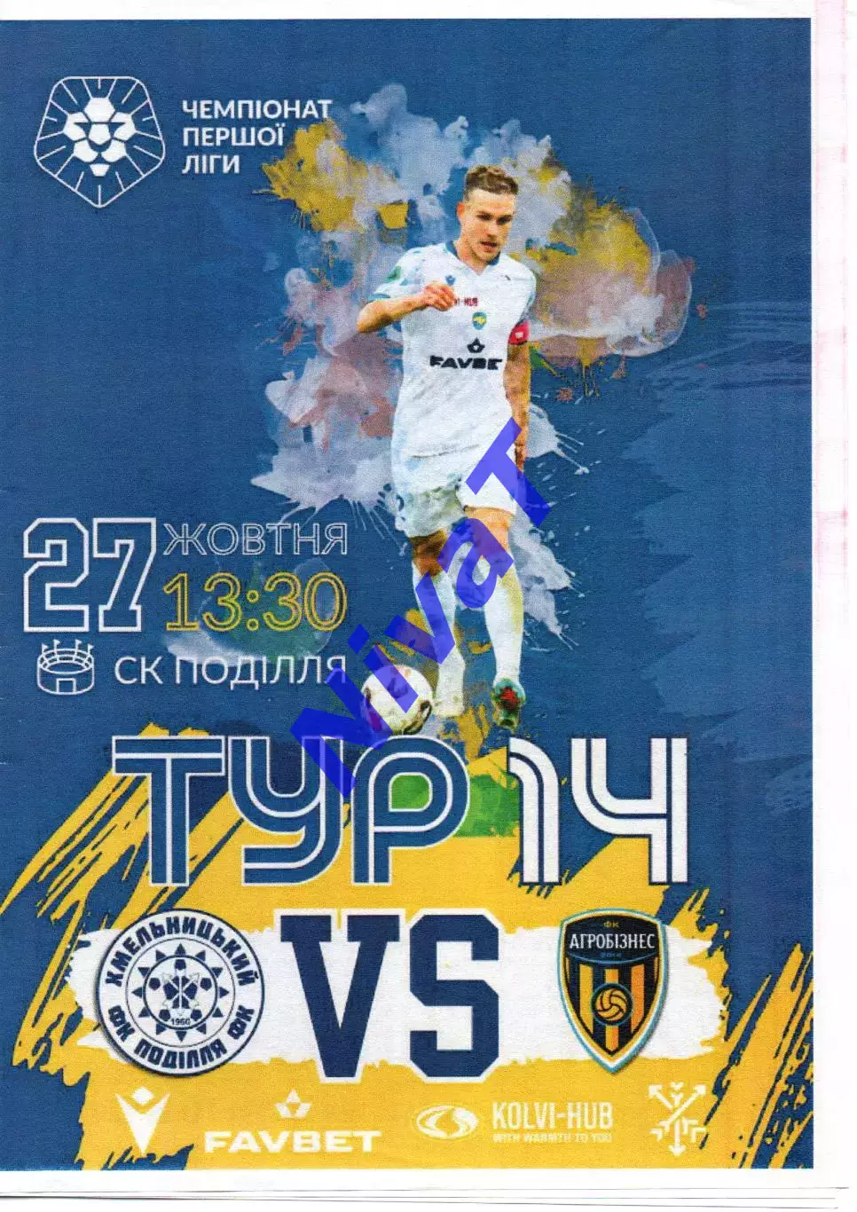 Поділля Хмельницький - Агробізнес Волочиськ 27.10.2023