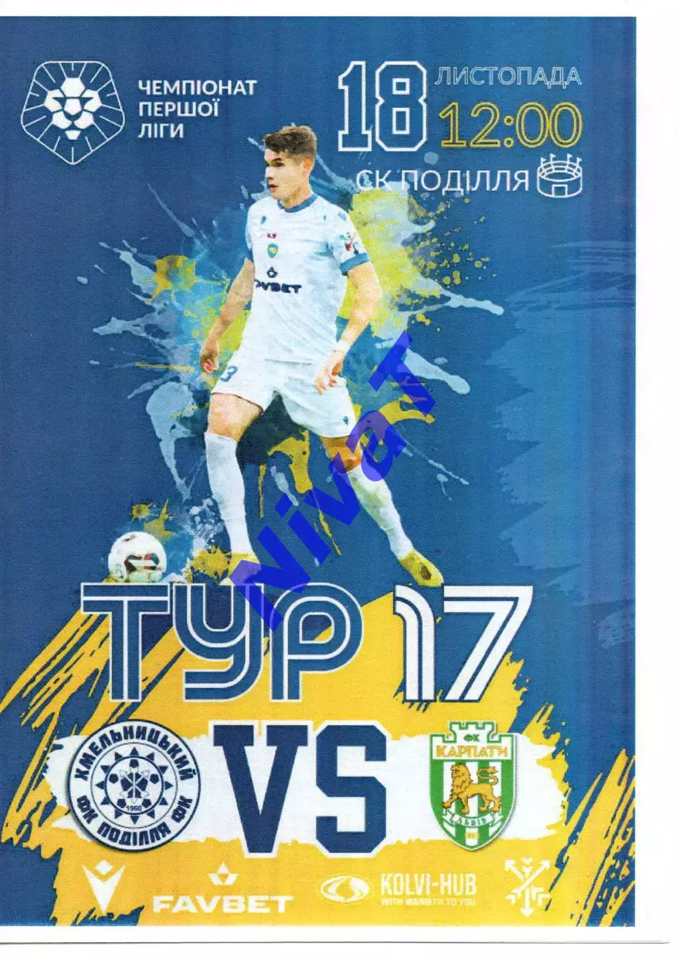 Поділля Хмельницький - Карпати Львів 18.11.2023