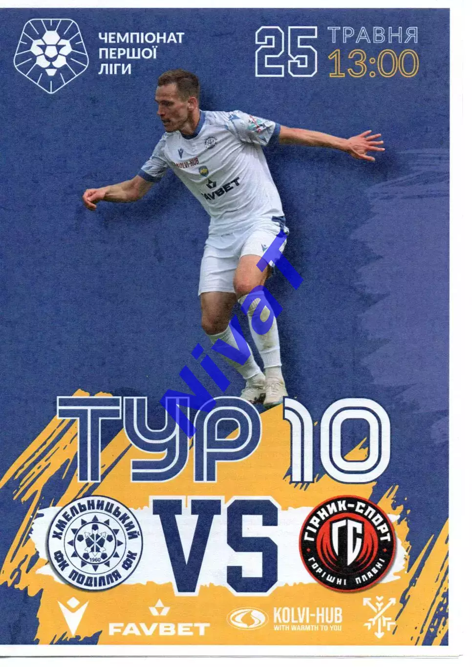 Поділля Хмельницький - Гірник-Спорт Горішні Плавні 25.05.2024