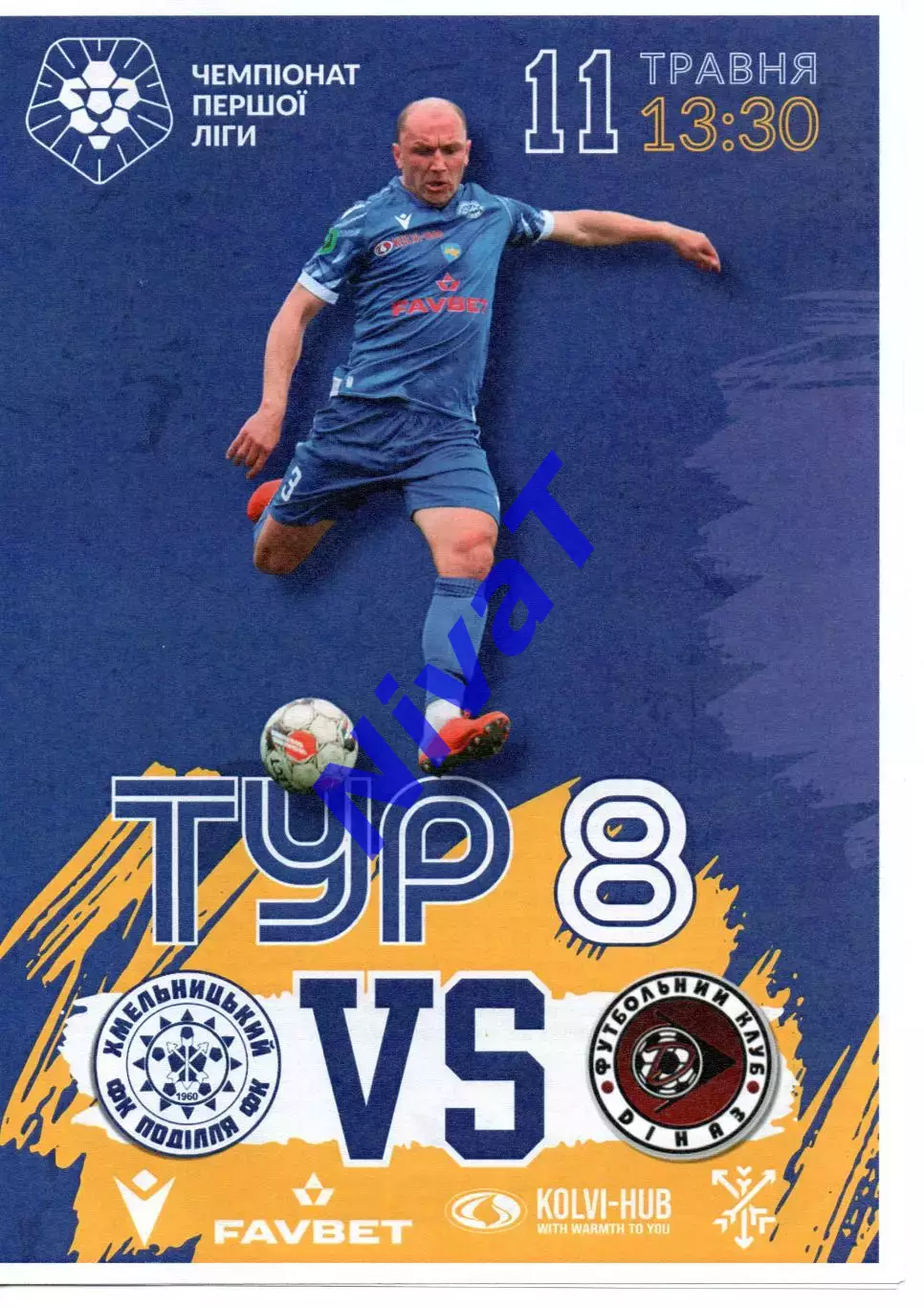 Поділля Хмельницький - Діназ Вишгород 11.05.2024