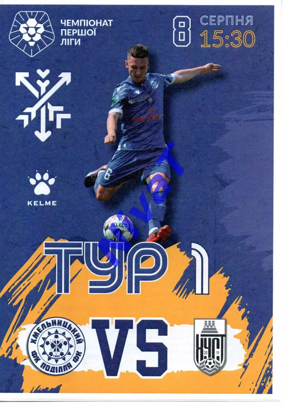 Поділля Хмельницький - ФК Хуст 08.08.2024