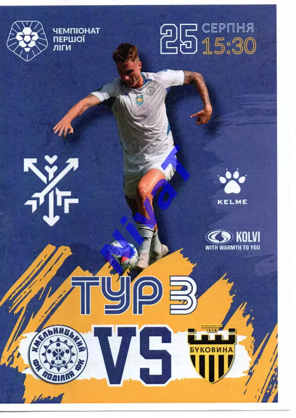 Поділля Хмельницький - Буковина Чернівці 25.08.2024