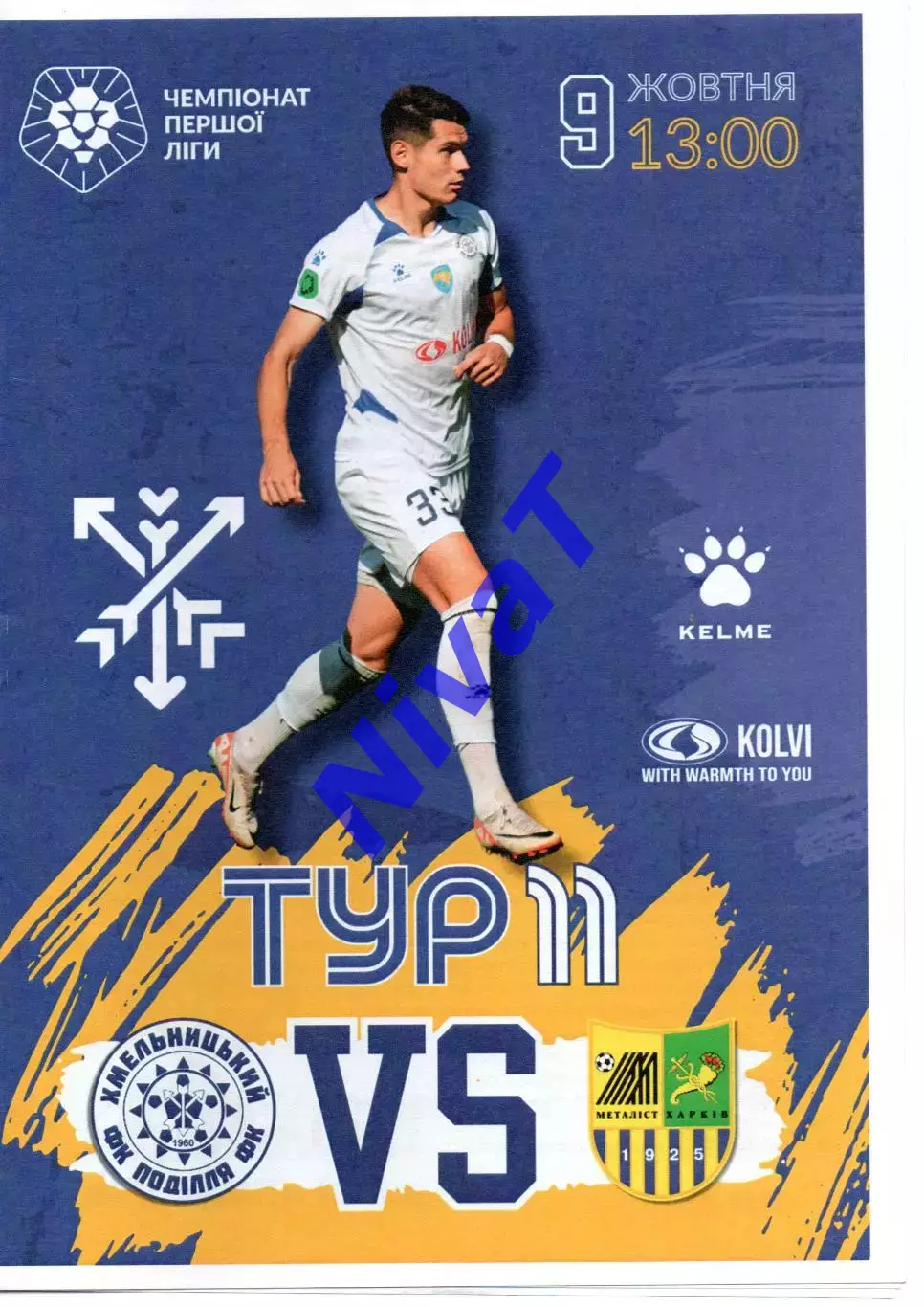 Поділля Хмельницький - Металіст Харків 09.10.2024