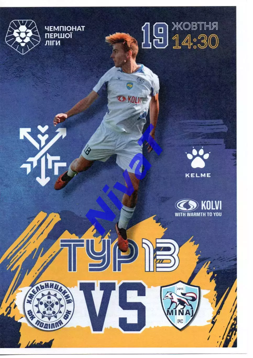 Поділля Хмельницький - ФК Минай 19.10.2024