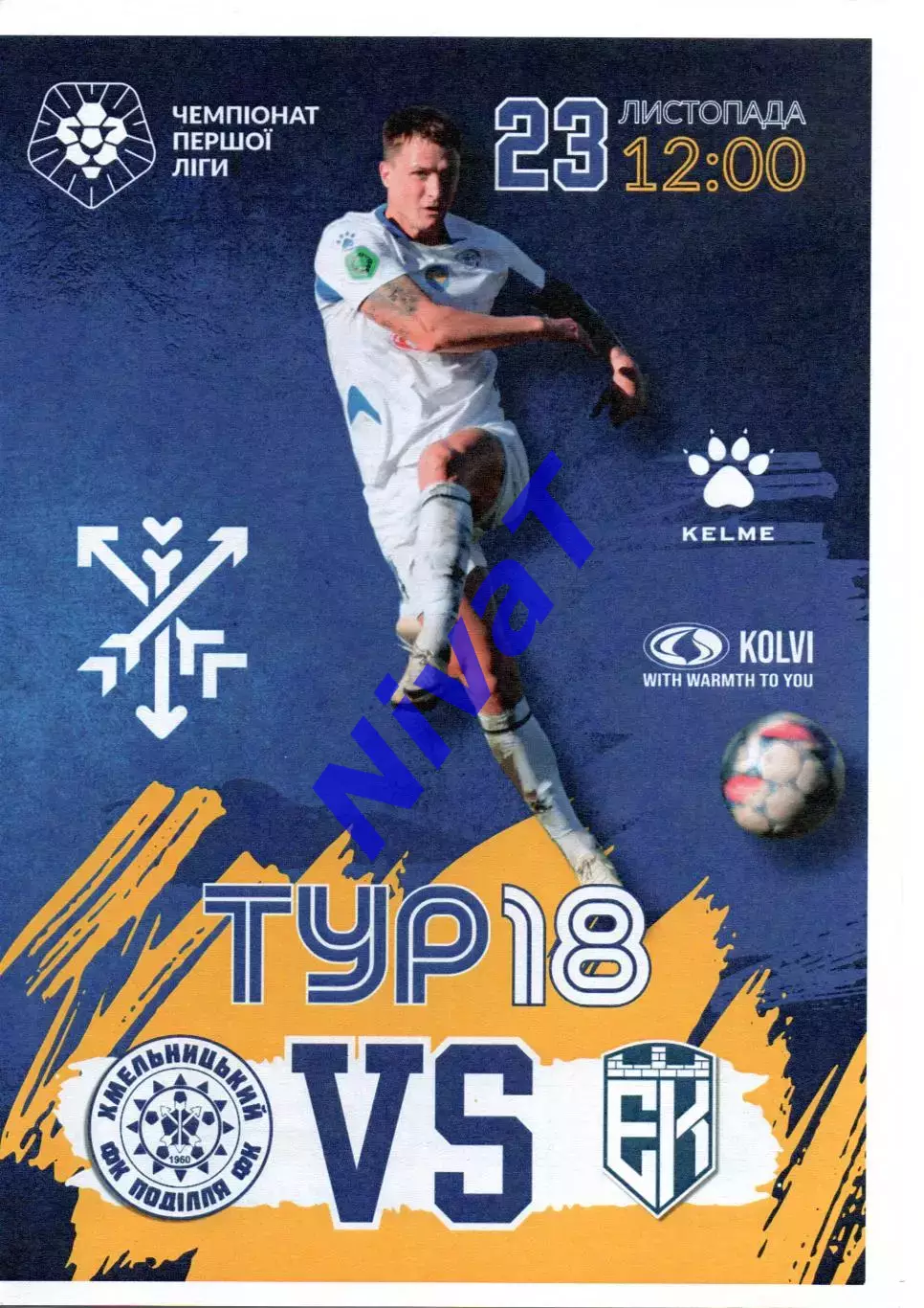 Поділля Хмельницький - Епіцентр Кам'янець-Подільський 22.11.2024