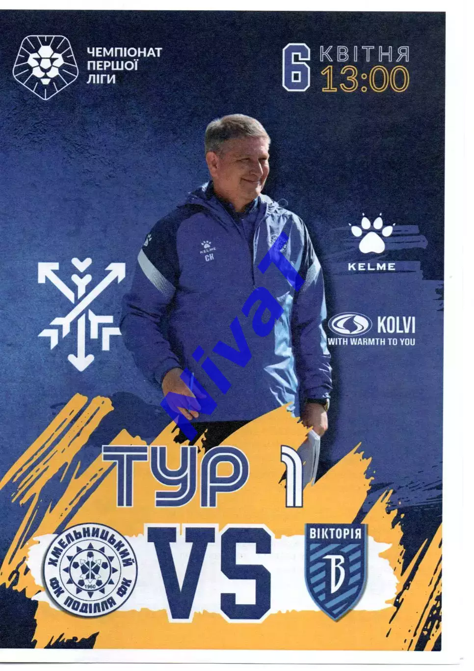 Поділля Хмельницький - Вікторія Суми 06.04.2025