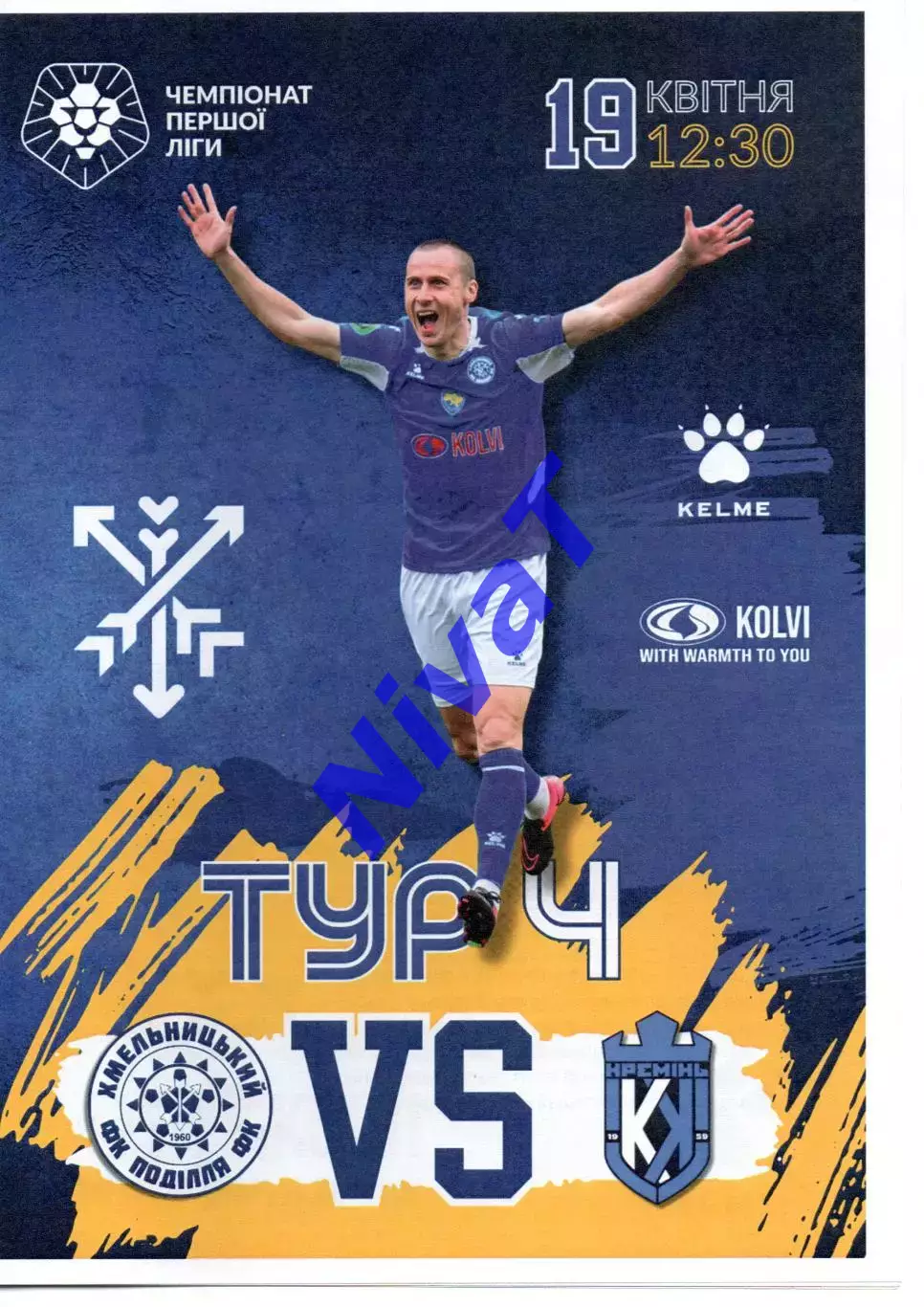 Поділля Хмельницький - Кремінь Кременчук 19.04.2025