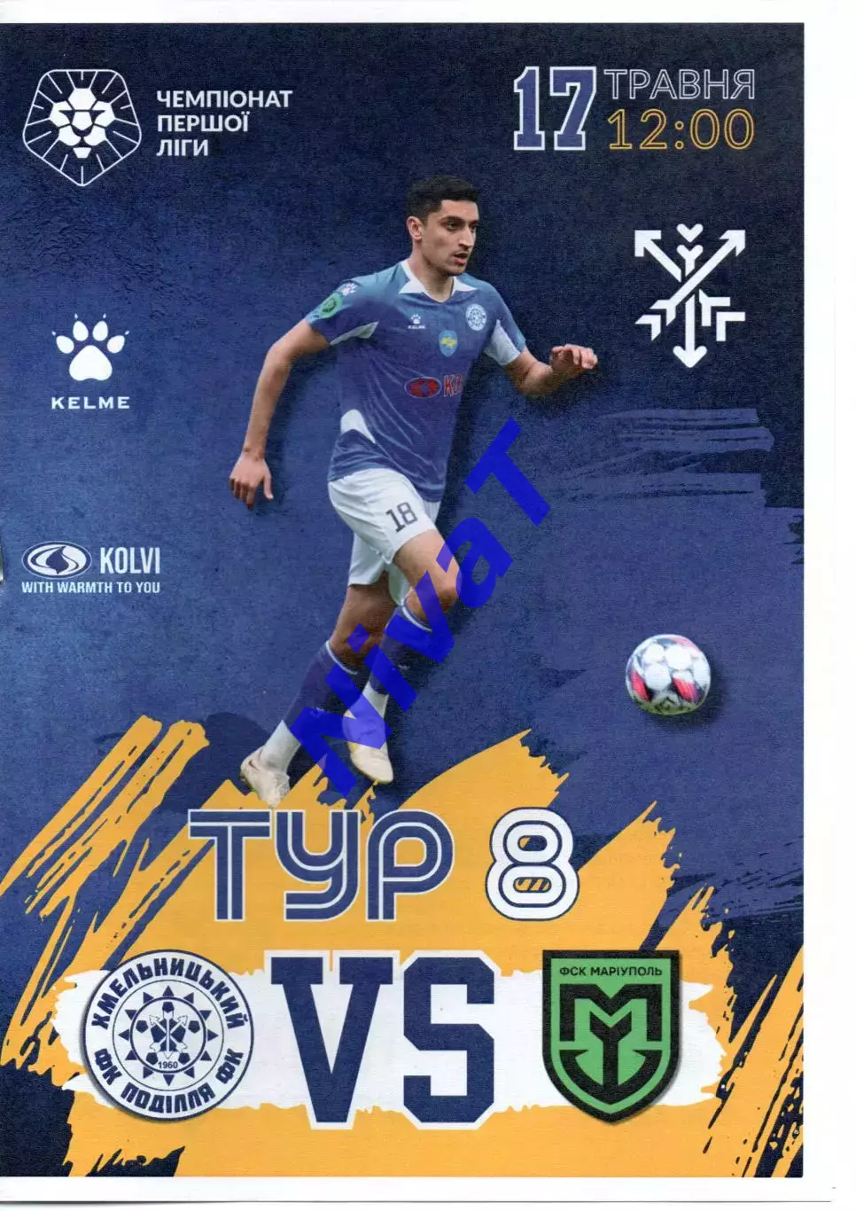 Поділля Хмельницький - ФСК Маріуполь 17.05.2025