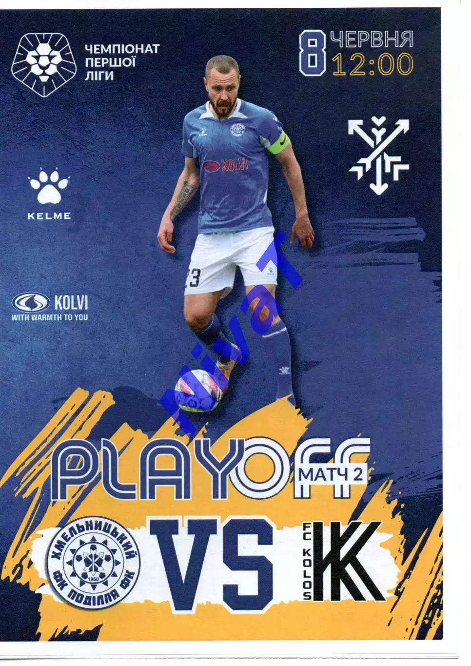 Поділля Хмельницький - Колос-2 Ковалівка 08.06.2025 матч за місце в 1 лізі