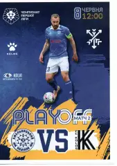 Поділля Хмельницький - Колос-2 Ковалівка 08.06.2025 матч за місце в 1 лізі