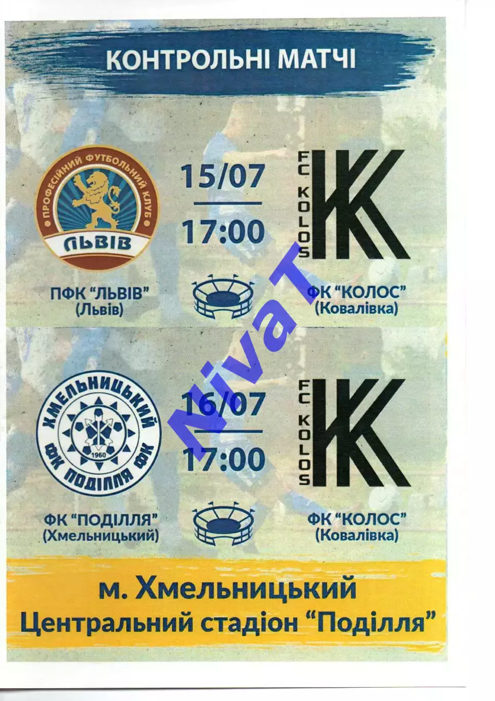 ФК Львів - Колос Ковалівка 15.07.2021 / Поділля Хмельницький - Колос 16.07.2021