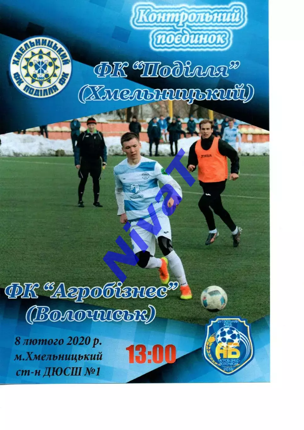 Поділля Хмельницький - Агробізнес Волочиськ 08.02.2020