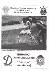 Поділля Хмельницький - Бастіон Іллічівськ 24.10.2009