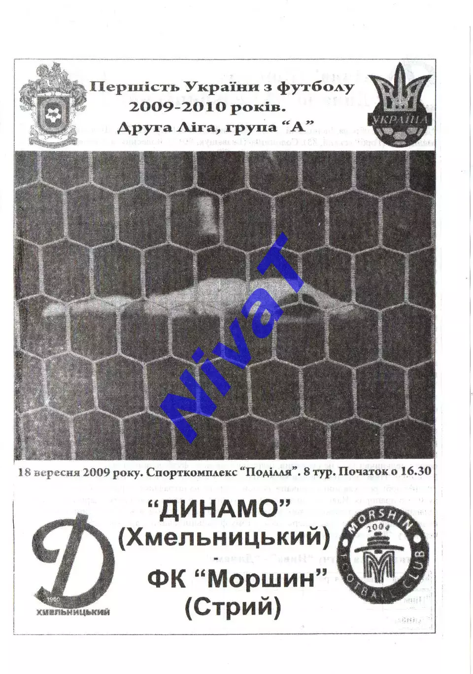 Поділля Хмельницький - ФК Моршин Стрий 18.09.2009