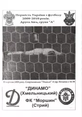 Поділля Хмельницький - ФК Моршин Стрий 18.09.2009